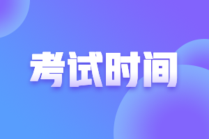 湖南長沙2021年CPA稅法報考時間是什么？