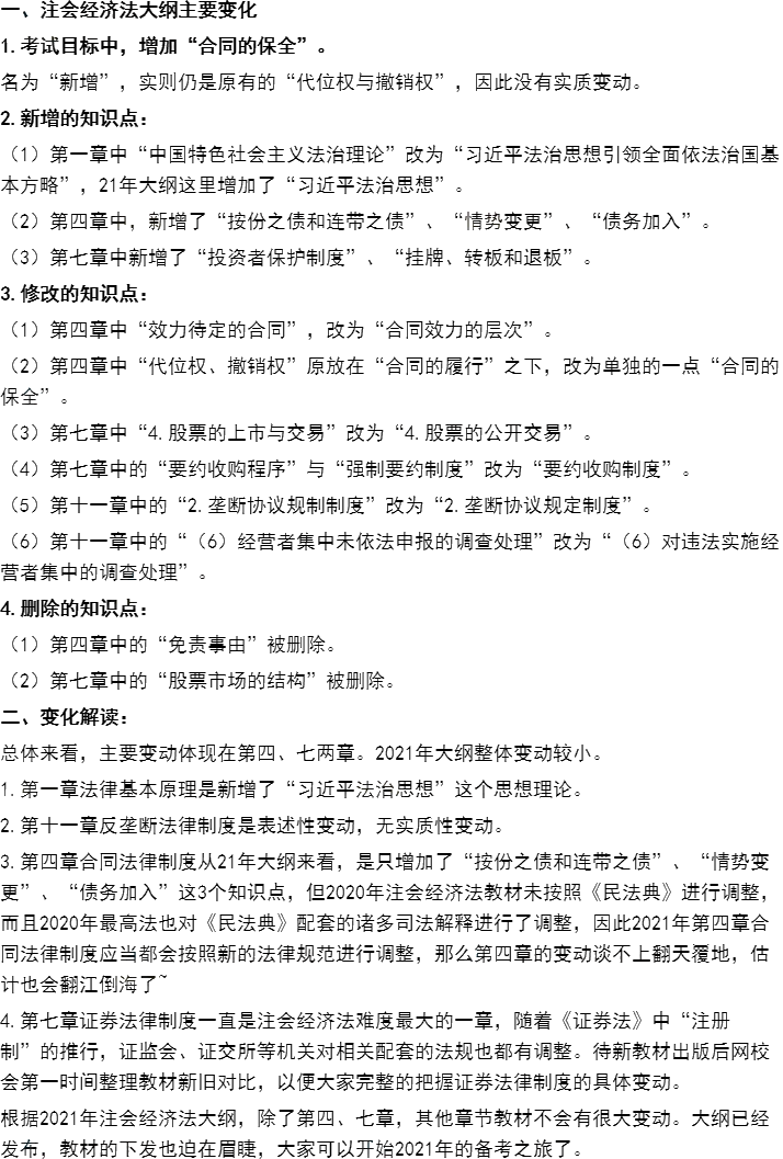 這些考點或?qū)⒓{入2021CPA教材變動！老師直播解讀搶先預約>