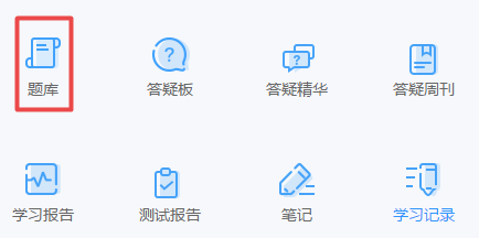 隨課練習(xí)！2021高會“題庫”提高階段練習(xí)開通至第6章 