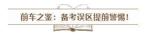 中級(jí)會(huì)計(jì)入門須知：經(jīng)濟(jì)法科目特點(diǎn)&記憶方法&備考誤區(qū)！
