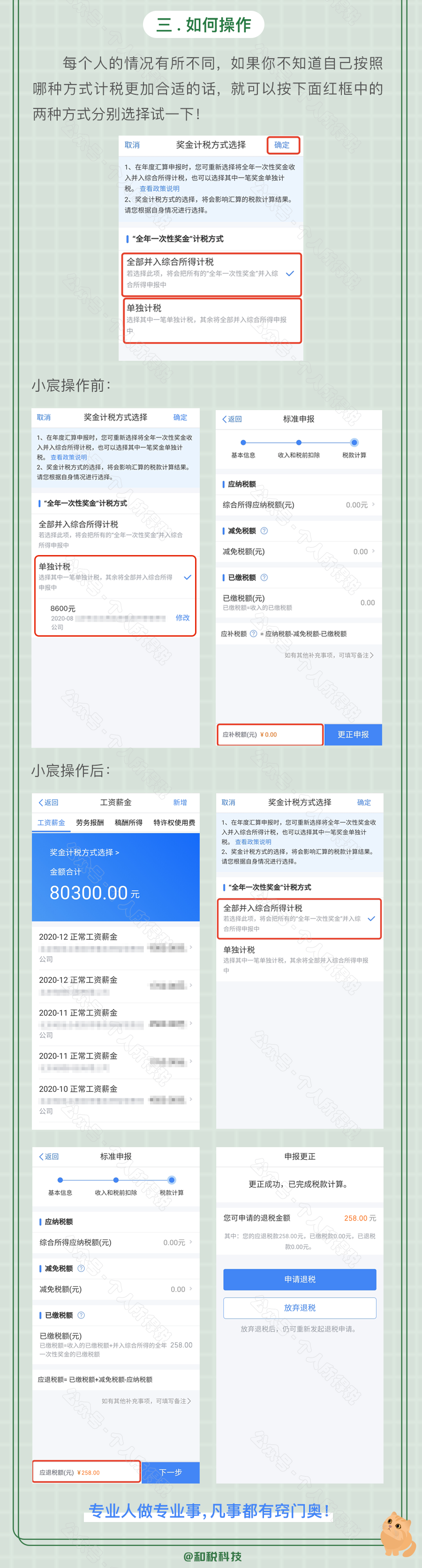 不看后悔~一招教你多退點兒個稅！