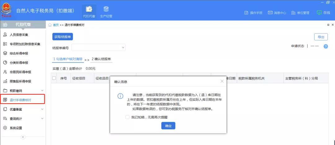 注意！2020年度個(gè)稅手續(xù)費(fèi)退付須在3月30日前完成！
