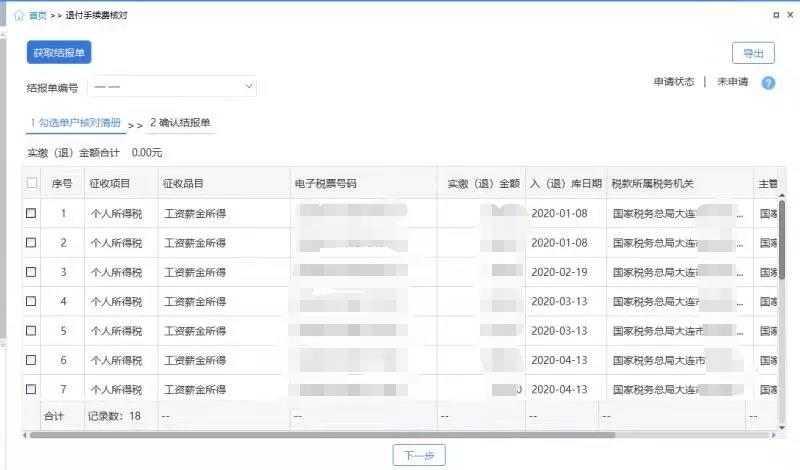 注意！2020年度個(gè)稅手續(xù)費(fèi)退付須在3月30日前完成！