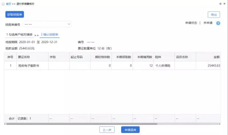 注意！2020年度個(gè)稅手續(xù)費(fèi)退付須在3月30日前完成！