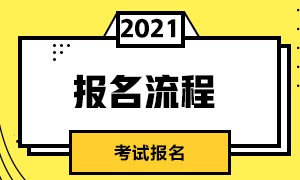 推薦！成都CFA一級考試報名流程？CFA一級考試成績查詢方式？
