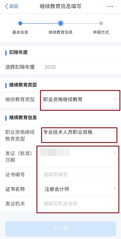 【個(gè)稅年度匯算】有注會(huì)證書的小伙伴注意 這筆錢別忘了領(lǐng)！