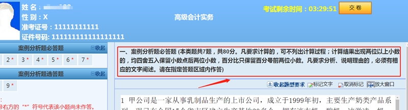 答疑解惑：高會考試計算題需要寫公式嗎？