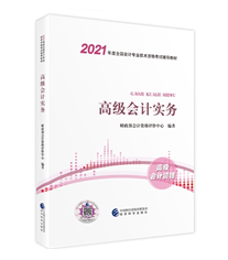 高會(huì)開卷考試 2021年高級(jí)會(huì)計(jì)師教材需要通讀幾遍？