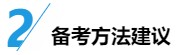 中級財(cái)務(wù)管理入門：科目特點(diǎn)&備考方法&老師干貨！