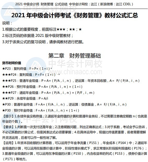 中級財(cái)務(wù)管理科目特點(diǎn)&備考方法&老師干貨來啦~