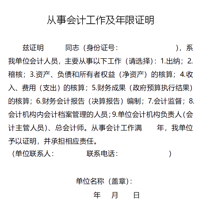 中級(jí)會(huì)計(jì)職稱(chēng)資格審核時(shí)會(huì)計(jì)工作年限如何算？