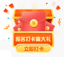 中級報名季 天天簽到諸多好禮等你贏！