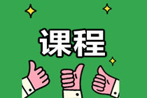 2021年初中級經(jīng)濟師新課火熱招生中！看看哪個班型適合你？