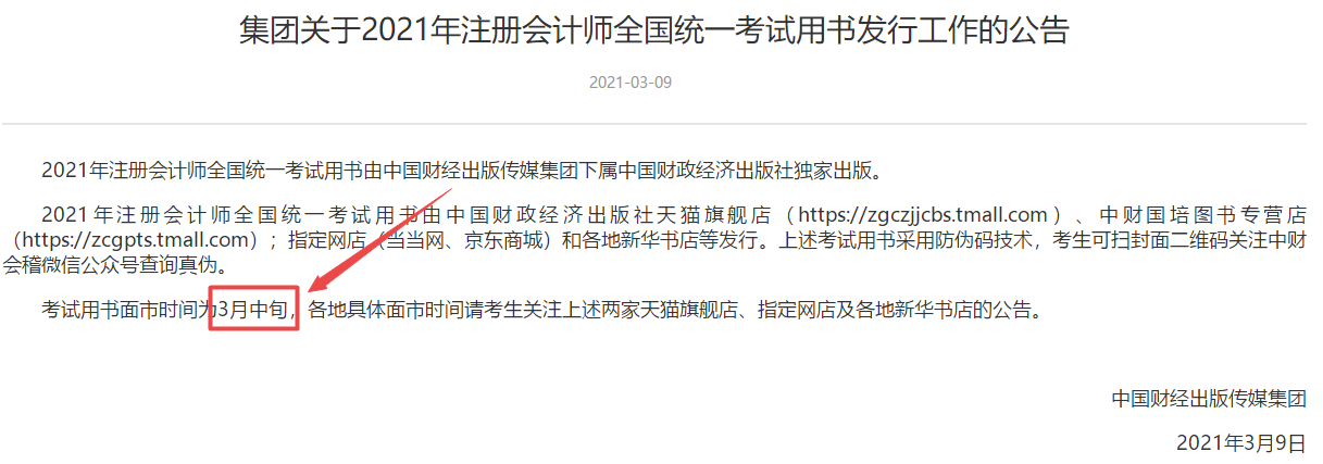 這些考點或?qū)⒓{入2021CPA教材變動！老師直播解讀搶先預約>
