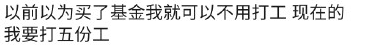 最近看基金的感覺！綠到發(fā)慌...