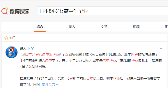 日本84歲女高中生畢業(yè)！你還有什么借口不努力學(xué)習(xí)？