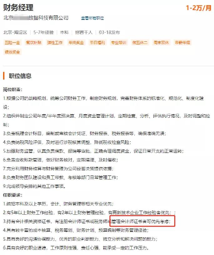 降薪50%想辭職？管理會(huì)計(jì)人才缺口300萬(wàn)，抓住機(jī)會(huì)！