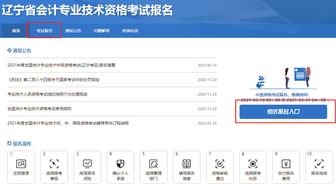 遼寧2021年中級會計考試報名入口開通！立即報名>