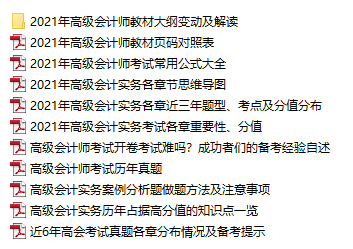 高會(huì)考試到底難不難？聽聽劉國(guó)峰老師的解讀