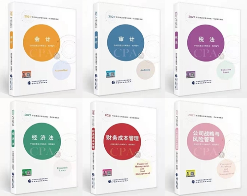 2021年注會(huì)教材新封面曝光！2021注會(huì)新教材或?qū)l(fā)布！