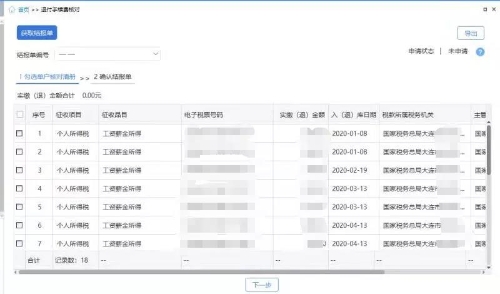 注意！3月30日前要完成2020年度個稅手續(xù)費退付！