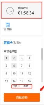 注冊(cè)會(huì)計(jì)師無(wú)憂直達(dá)班考試大比拼——階段測(cè)試流程（電腦端）