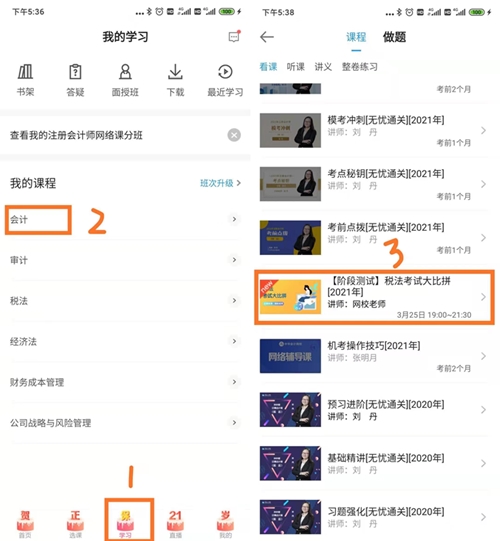 注冊(cè)會(huì)計(jì)師無憂直達(dá)班考試大比拼——階段測試流程（手機(jī)端）