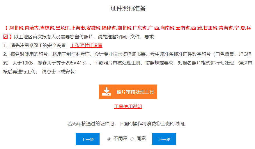 統(tǒng)一解答：中級會(huì)計(jì)職稱報(bào)名上傳照片 IE瀏覽器怎么設(shè)置？