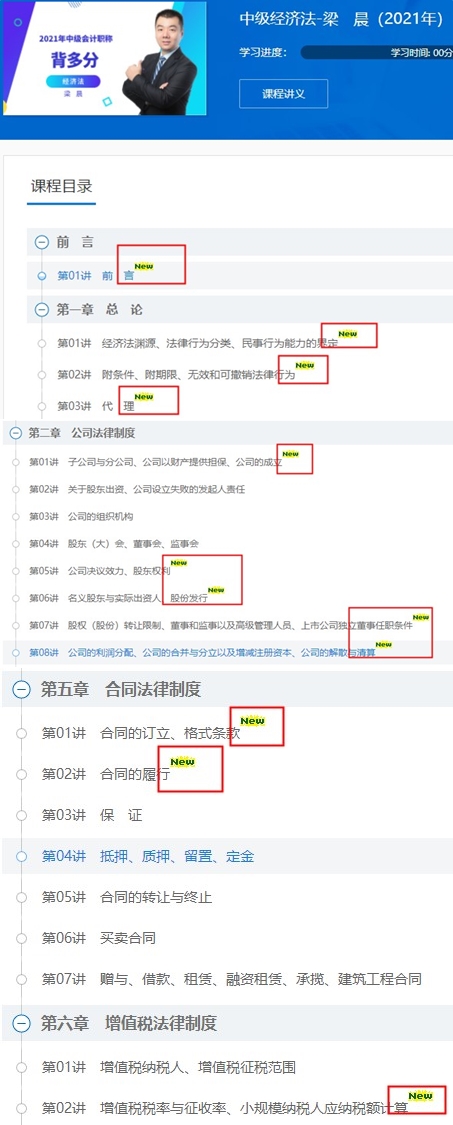 @中級(jí)特色暢學(xué)班學(xué)員：您的課程根據(jù)2021年新教材更新了！-vert