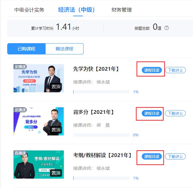 @中級(jí)特色暢學(xué)班學(xué)員：您的課程根據(jù)2021年新教材更新了！