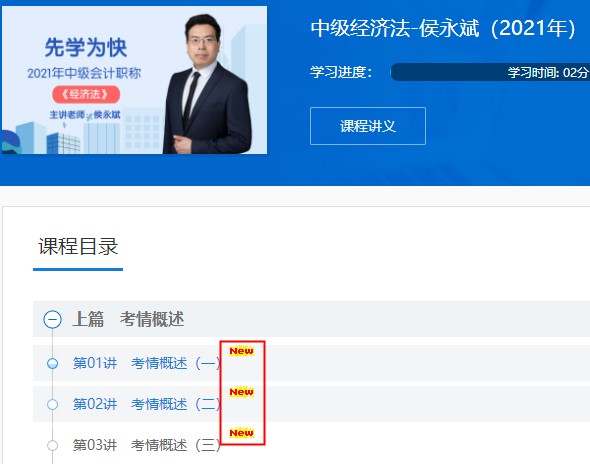 @中級(jí)特色暢學(xué)班學(xué)員：您的課程根據(jù)2021年新教材更新了！