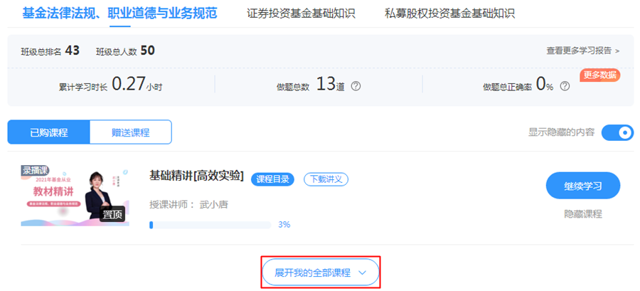 【你的專屬考前直播】基金考前最后2小時！老師點撥、劃重點！