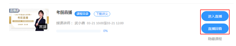 【你的專屬考前直播】基金考前最后2小時！老師點撥、劃重點！