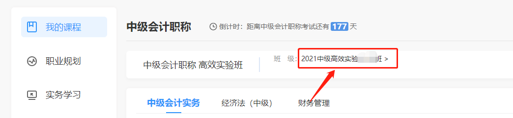 中級(jí)會(huì)計(jì)高效實(shí)驗(yàn)班專(zhuān)享階段打卡3月15日開(kāi)啟！準(zhǔn)時(shí)來(lái)戰(zhàn)