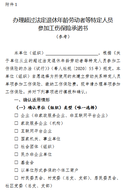 4月1日起，提供網(wǎng)約車、外賣、快遞等8類人員可參加工傷保險啦！