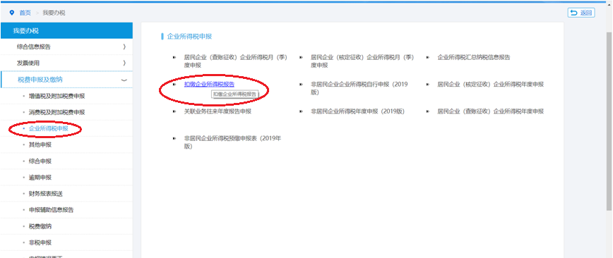 非居民企業(yè)通過扣繳義務(wù)人扣繳申報享受稅收協(xié)定，操作步驟點這里！