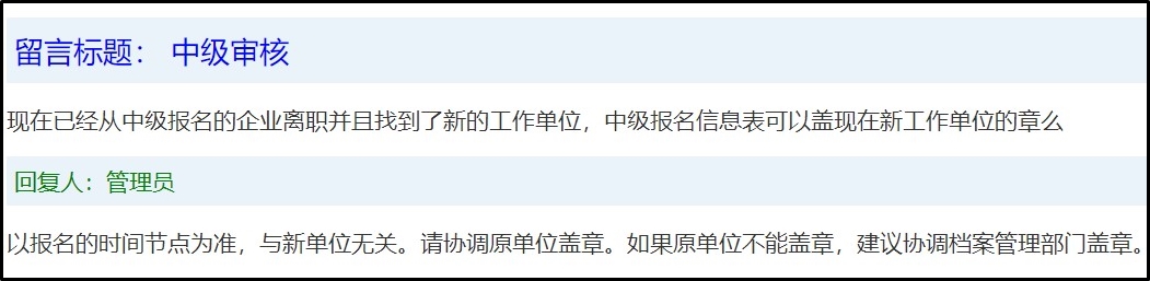 工作變動后 中級會計考后審核有影響嗎？