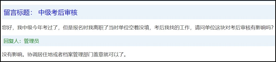 工作變動后 中級會計考后審核有影響嗎？