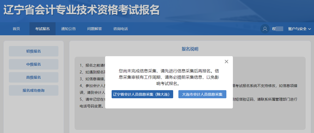 報(bào)名必看：2021中級會計(jì)職稱報(bào)名注意事項(xiàng)