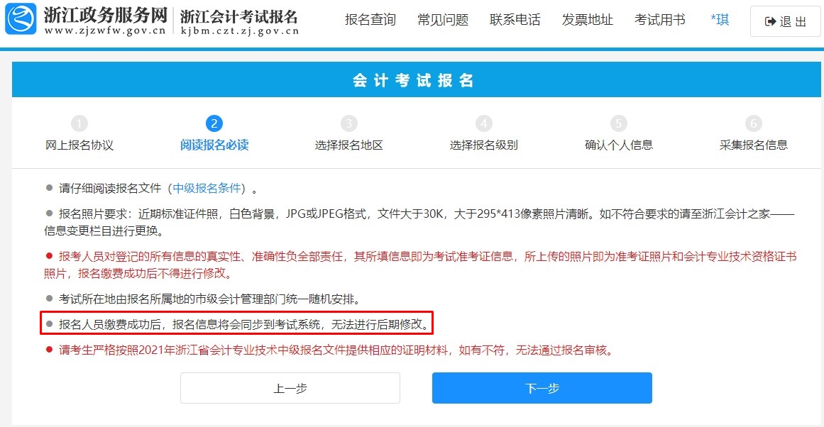 報(bào)名必看：2021中級會計(jì)職稱報(bào)名注意事項(xiàng)