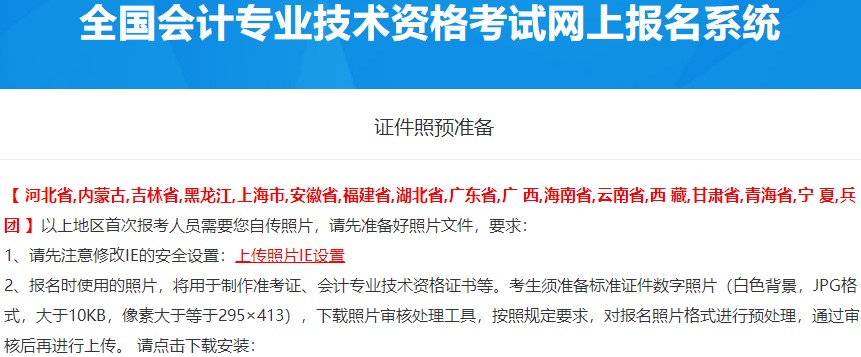報(bào)名必看：2021中級會計(jì)職稱報(bào)名注意事項(xiàng)