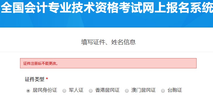 報(bào)名必看：2021中級會計(jì)職稱報(bào)名注意事項(xiàng)