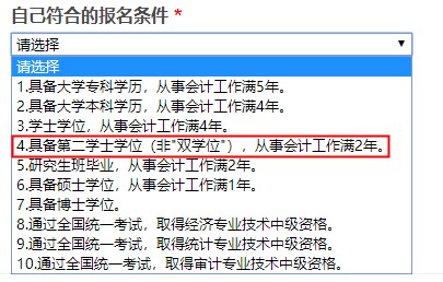 報(bào)名必看：2021中級會計(jì)職稱報(bào)名注意事項(xiàng)