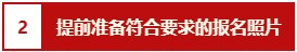 報(bào)名必看：2021中級會計(jì)職稱報(bào)名注意事項(xiàng)