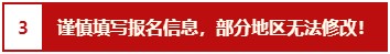 報(bào)名必看：2021中級會計(jì)職稱報(bào)名注意事項(xiàng)