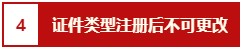 報(bào)名必看：2021中級會計(jì)職稱報(bào)名注意事項(xiàng)