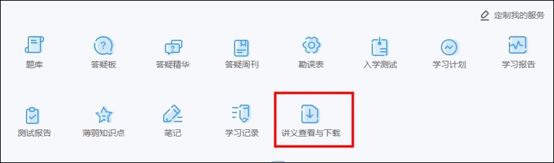 教你如何下載、打印初級(jí)課程講義 隨時(shí)翻看鞏固提高！