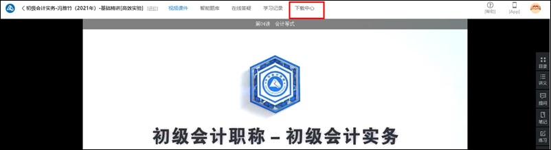 教你如何下載、打印初級(jí)課程講義 隨時(shí)翻看鞏固提高！