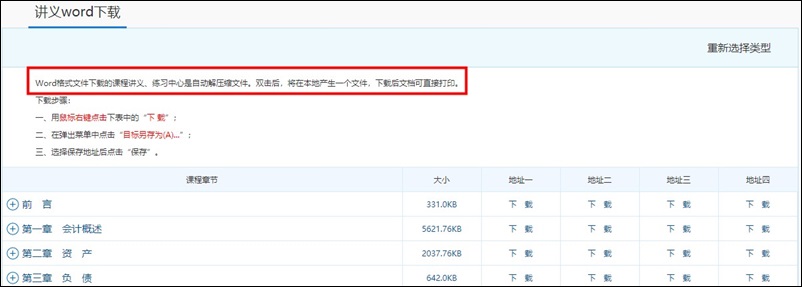 教你如何下載、打印初級(jí)課程講義 隨時(shí)翻看鞏固提高！