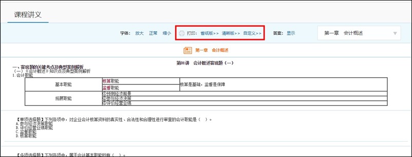 教你如何下載、打印初級(jí)課程講義 隨時(shí)翻看鞏固提高！